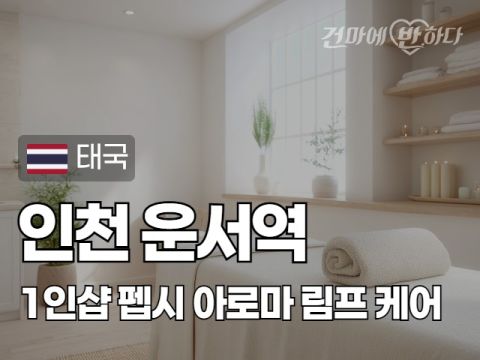 인천 운서역 1인샵 [펩시] 이미지