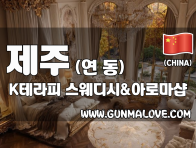 제주 연동 [케이테라피] 이미지