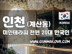 인천 계산동 [미인테라피] 이미지