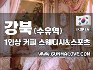 강북 수유역 1인샵 [커피] 이미지