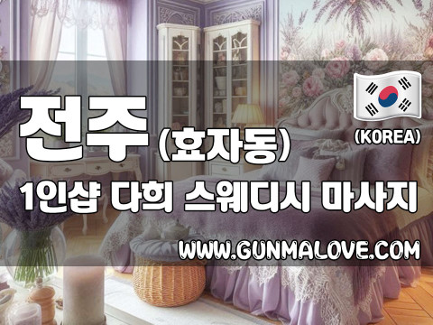 전주 효자동 1인샵 [다희] 이미지