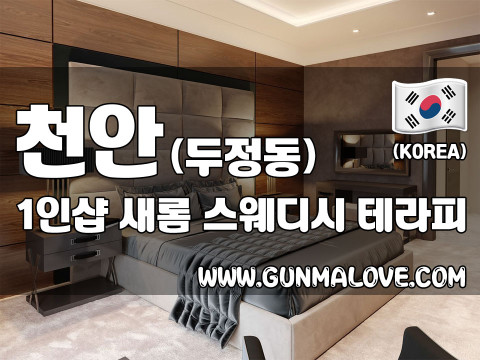 천안 두정동 1인샵 [새롬] 이미지