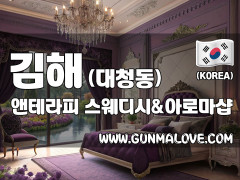 김해 대청동 [앤테라피] 이미지