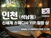 인천 석남동 [신세계] 이미지