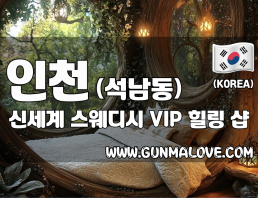 인천 석남동 [신세계] 이미지