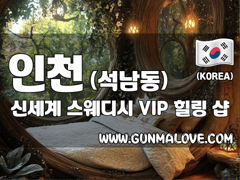 인천 석남동 [신세계] 이미지