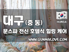 대구 중동 [문스파] 이미지
