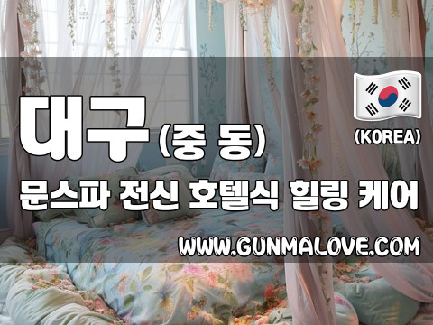 대구 중동 [문스파] 이미지