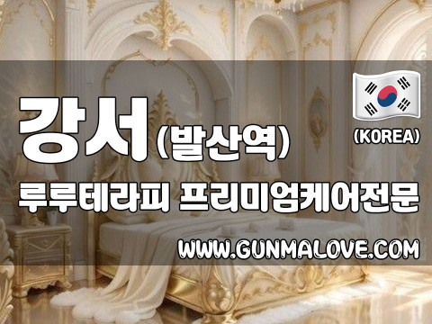 강서 발산역 [루루테라피] 이미지