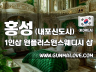 홍성 홍북읍 1인샵 [원플러스원스웨디시] 이미지