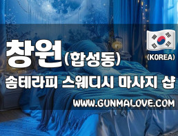 창원 합성동 [솜테라피] 이미지