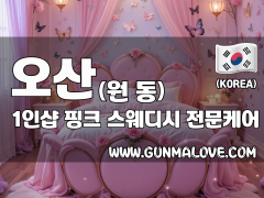 오산 원동 1인샵 [핑크] 이미지