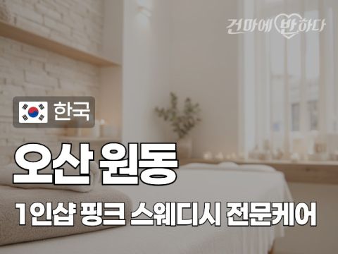 오산 원동 1인샵 [핑크] 이미지