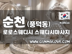 순천 풍덕동 [로로스웨디시] 이미지