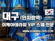 대구 안지랑역 [이케아테라피] 이미지