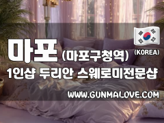 마포 마포구청역 1인샵 [두리안] 이미지