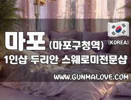 마포 마포구청역 1인샵 [두리안] 이미지
