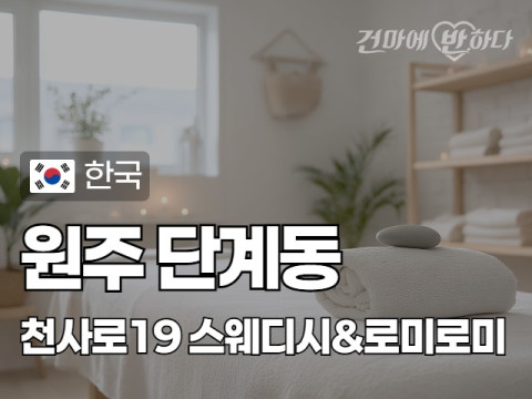 원주 단계동 [천사로19] 이미지