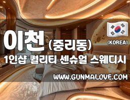 이천 중리동 [퀄리티] 이미지