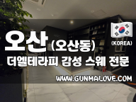 오산 오산동 [더엘테라피] 이미지