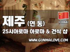 제주 연동 [25시아로마] 이미지