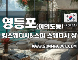 영등포 여의도동 [킹스웨디시앤스파] 이미지