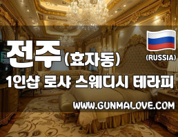 전주 효자동 1인샵 [로샤] 이미지