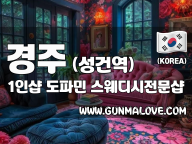 경주 성건동 1인샵 [도파민] 이미지