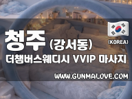 청주 강서동 [더챔버스웨디시] 이미지