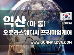 익산 마동 [오로라스웨디시] 이미지