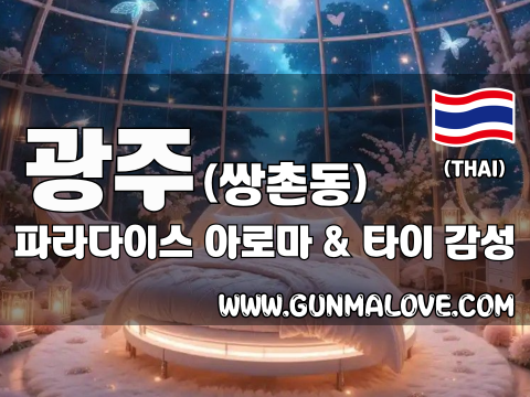 광주 쌍촌동 [파라다이스] 이미지