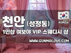 천안 성정동 1인샵 [여보야] 이미지