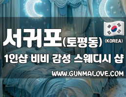 서귀포 토평동 1인샵 [비비] 이미지