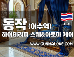 동작 이수역 [하이테라피] 이미지