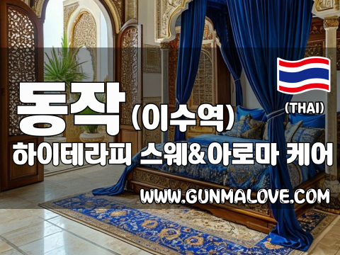 동작 이수역 [하이테라피] 이미지