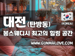 대전 탄방동 [봄스웨디시] 이미지