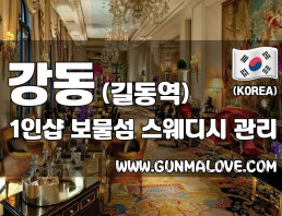 강동 길동 1인샵 [보물섬] 이미지