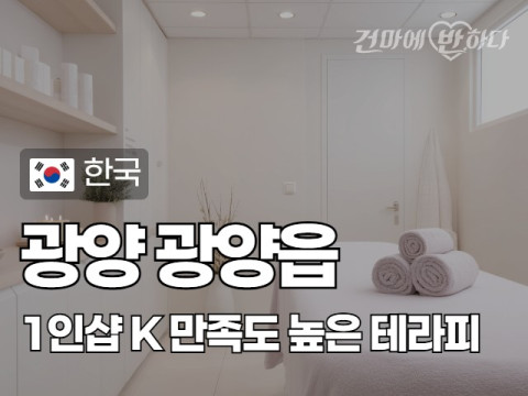광양 광양읍 1인샵 [K] 이미지