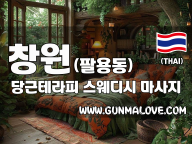 창원 팔용동 [당근테라피] 이미지