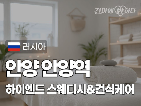 안양 안양역 [하이엔드] 이미지