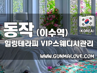 동작 이수역 [힐링테라피] 이미지