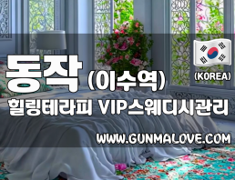 동작 이수역 [힐링테라피] 이미지