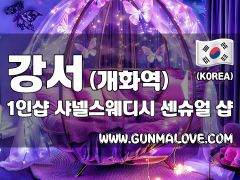 강서 개화역 1인샵 [샤넬스웨디시] 이미지