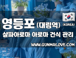 영등포 대림역 [샬파아로마] 이미지