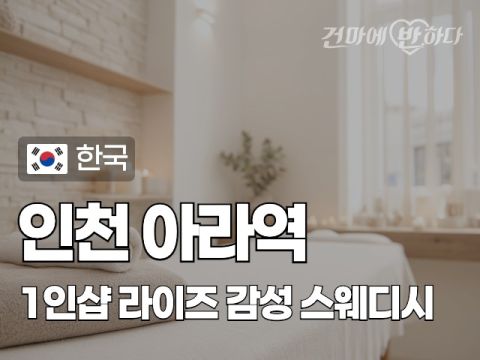 인천 아라역 1인샵 [라이즈] 이미지