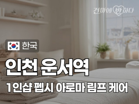 인천 운서역 1인샵 [펩시] 이미지