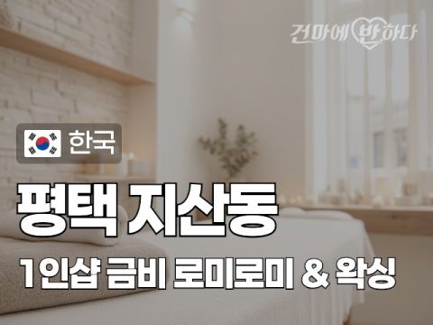 평택 지산동 1인샵 [금비] 이미지