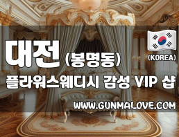 대전 봉명동 [플라워스웨디시] 이미지