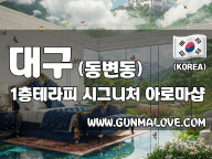 대구 동변동 [일층테라피] 이미지