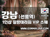 강남 선릉역 1인샵 [일랑테라피] 이미지